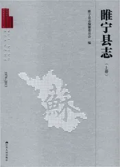 睢宁县志（上册）
