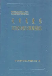 西乌珠穆沁旗商业志(907-1990)