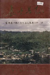 长顺县志