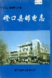 磴口县邮电志