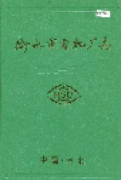衡水市电机厂志