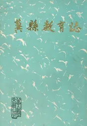 冀县教育志(1988)