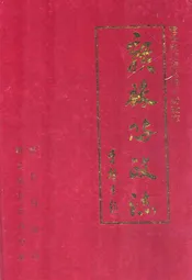 赣县财政志