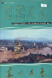 赤水县志