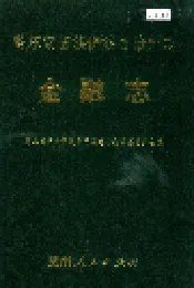 黔东南苗族侗族自治州志 金融志