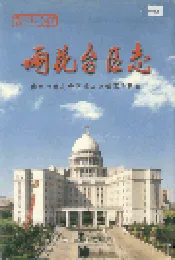 雨花台区志