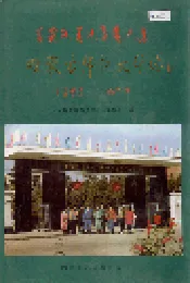 内蒙古师范大学志