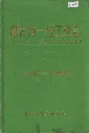 烟台市一轻工业志