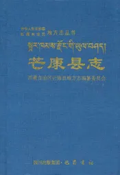 芒康县志