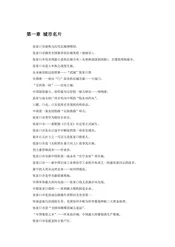 河北张家口：四朝锁钥（1）