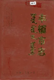 丰镇市志 全二册 上