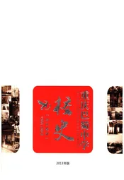重庆巴蜀中学校史 1933-2013