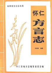 怀仁方言志