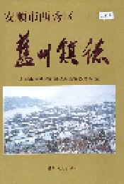 安顺市西秀区旧州镇志