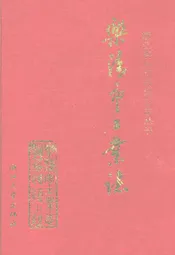 乐清市工业志