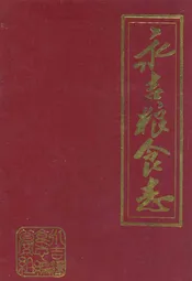 辽源矿区工会志