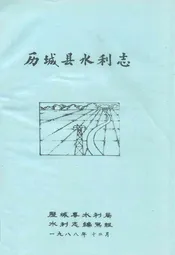 历城县水利志
