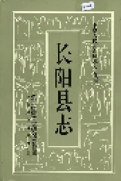 长阳县志