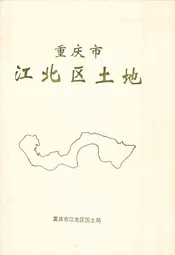 重庆市江北区土地
