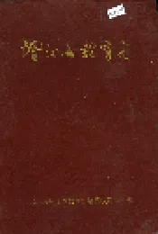 潜江县教育志