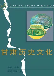 甘肃历史文化