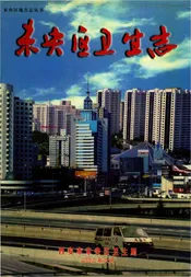 未央区卫生志