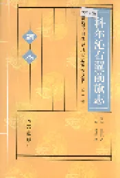 科尔沁右翼前旗志 第二辑