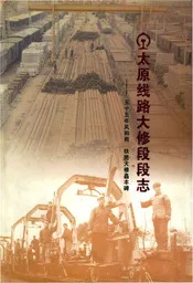 太原线路大修段段志