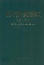 招远市规划建设管理志(1975-2009)