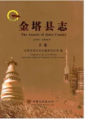 金塔县志下卷