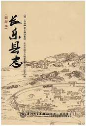 长乐县志（影印本）