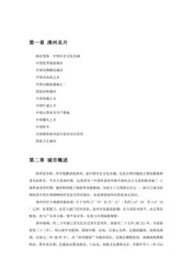 福建漳州市(1)