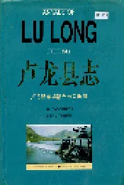 卢龙县志