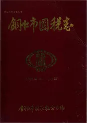 铜仁市国税志