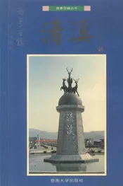 南粤百镇丛书  清溪卷