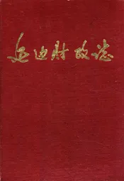 延边财政志