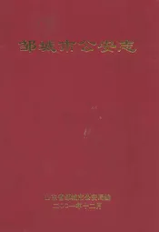 公安志
