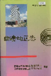 曲靖地区志 3