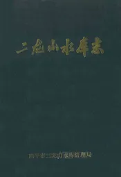 二龙山水库