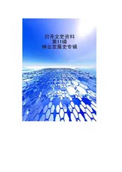 封开文史
