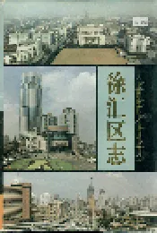 徐汇区志