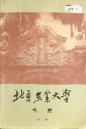 北京农业大学校史