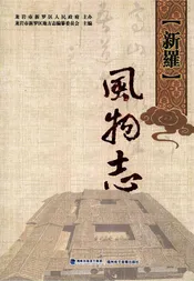 新罗风物志