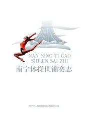 南宁体操世锦赛志 2016