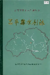 昌平县水利志