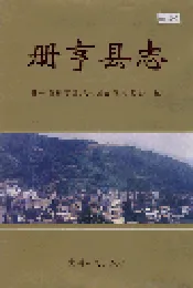 册亨县志