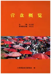 营盘概览