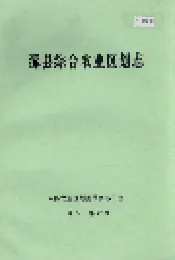 涿县综合农业区划志