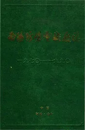 南阳防爆电机厂志