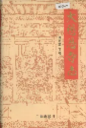 大慈恩寺志